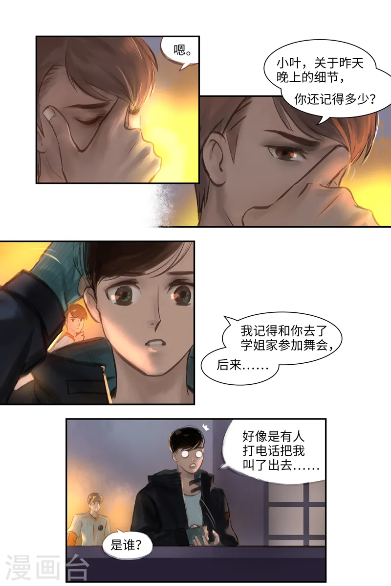 第11话 迷惑 第10页