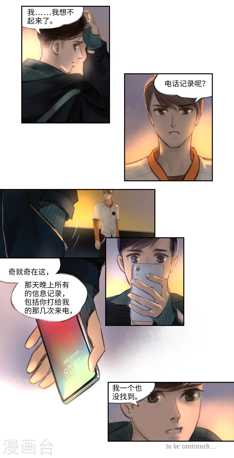 第11话 迷惑 第11页