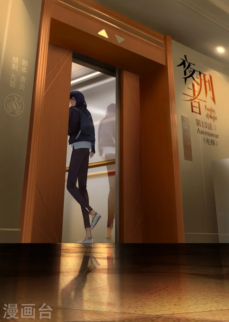 第13话 电梯 第1页