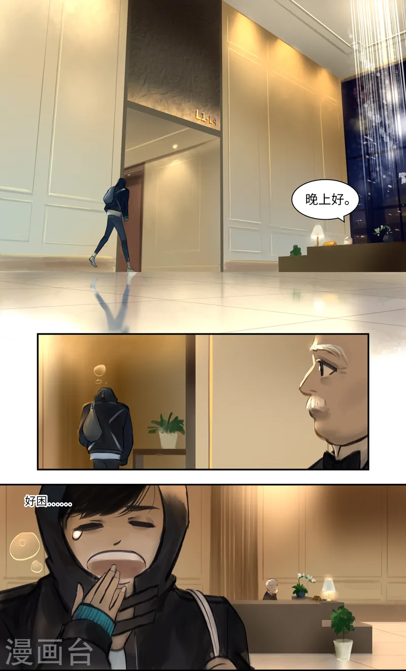 第13话 电梯 第2页