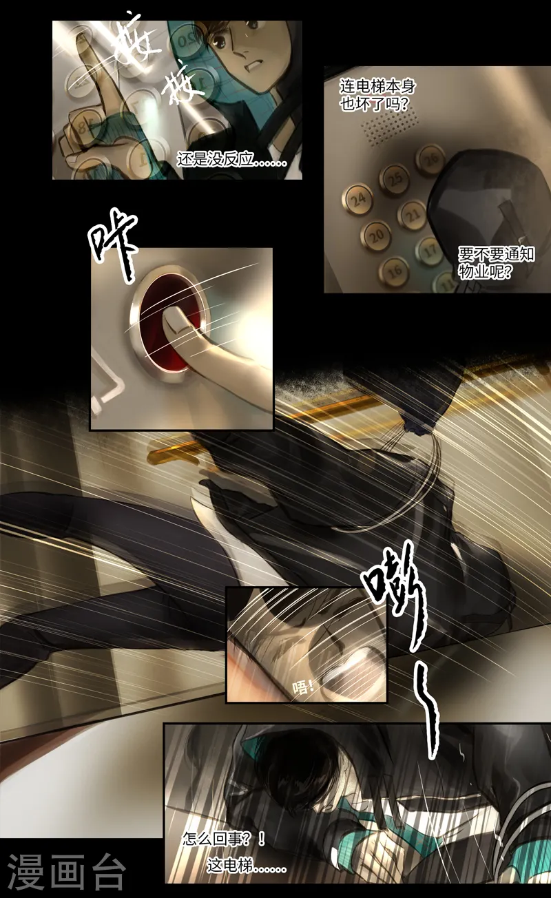 第13话 电梯 第5页
