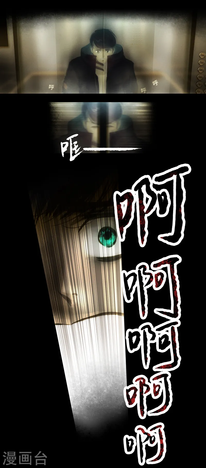第13话 电梯 第10页