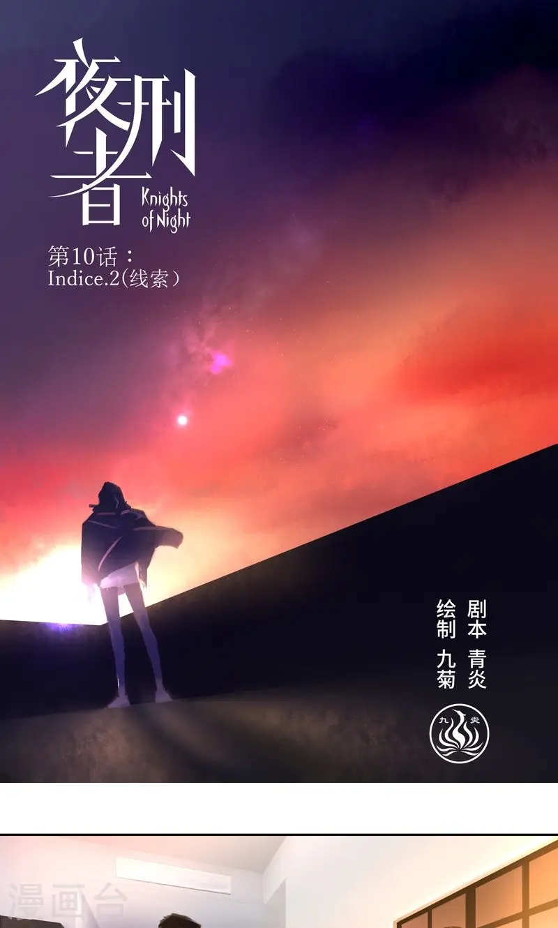 第10话 线索2 第1页