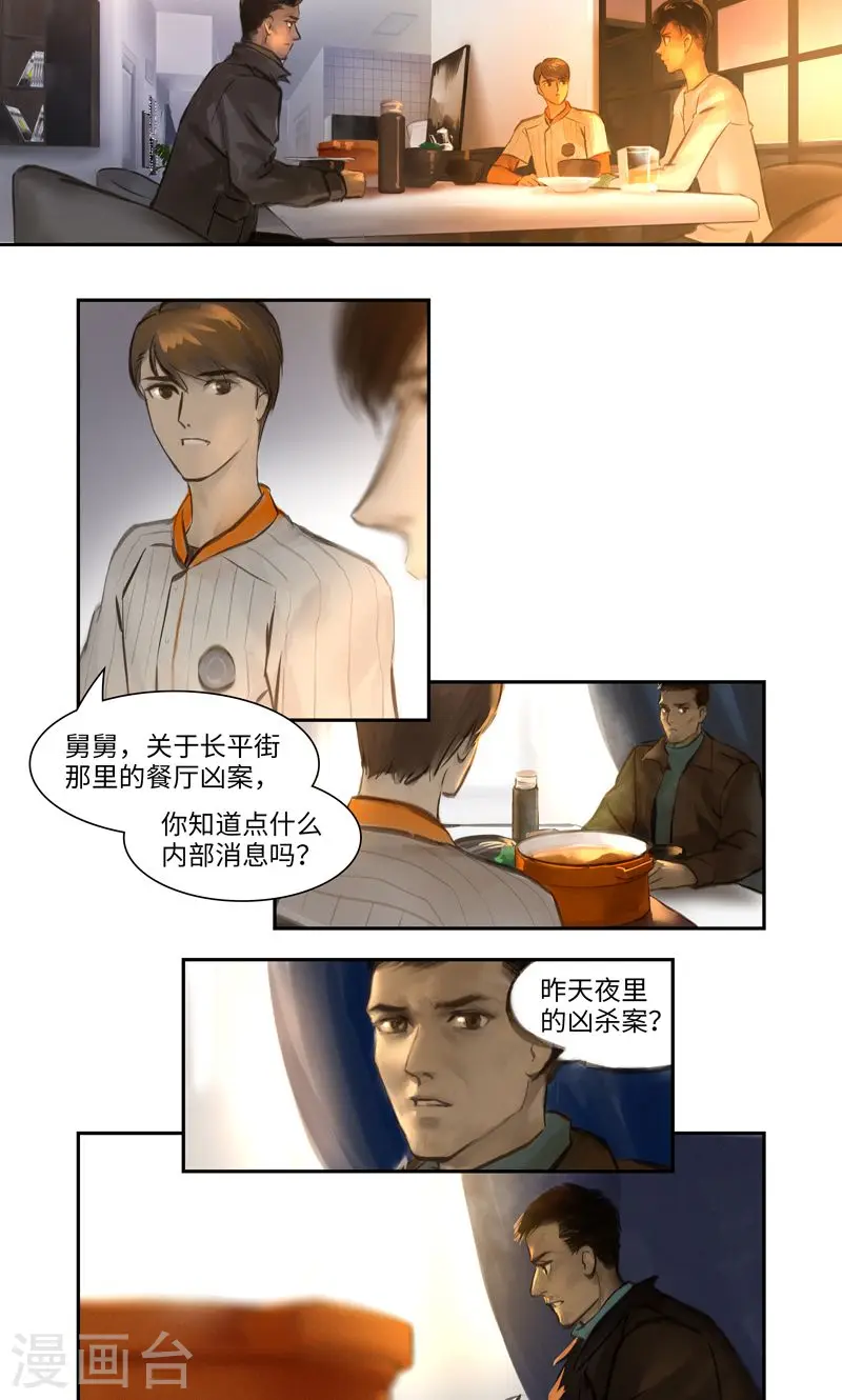 第10话 线索2 第2页