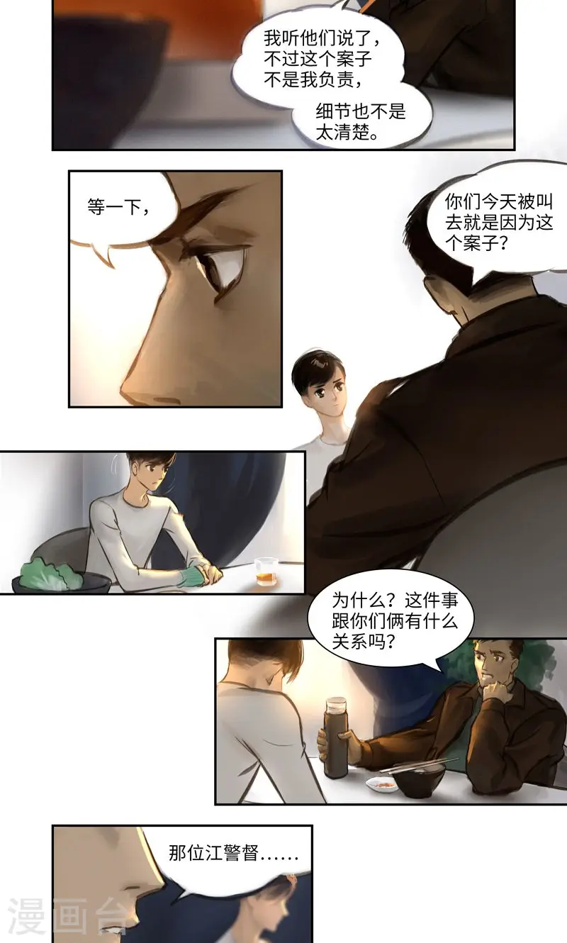 第10话 线索2 第3页