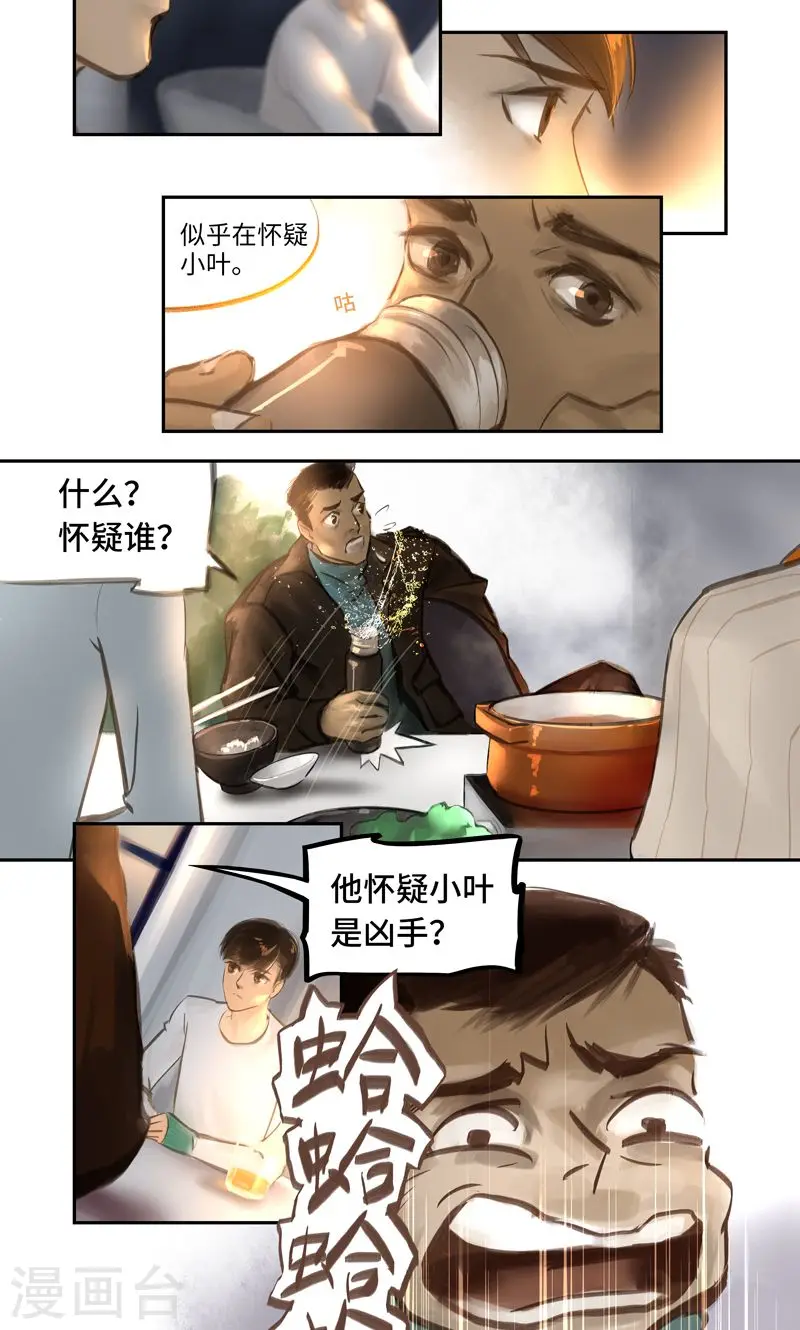 第10话 线索2 第4页