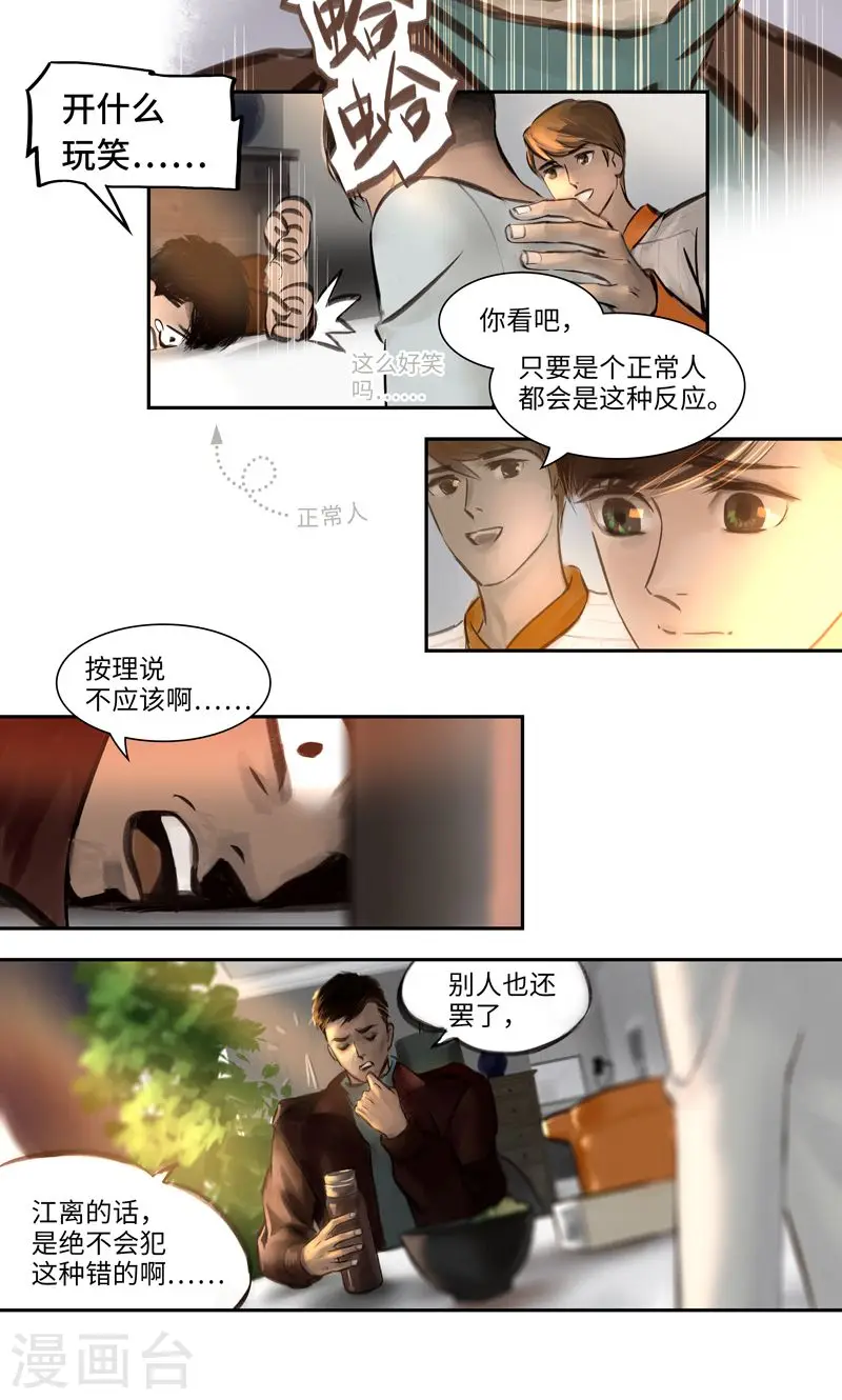第10话 线索2 第5页