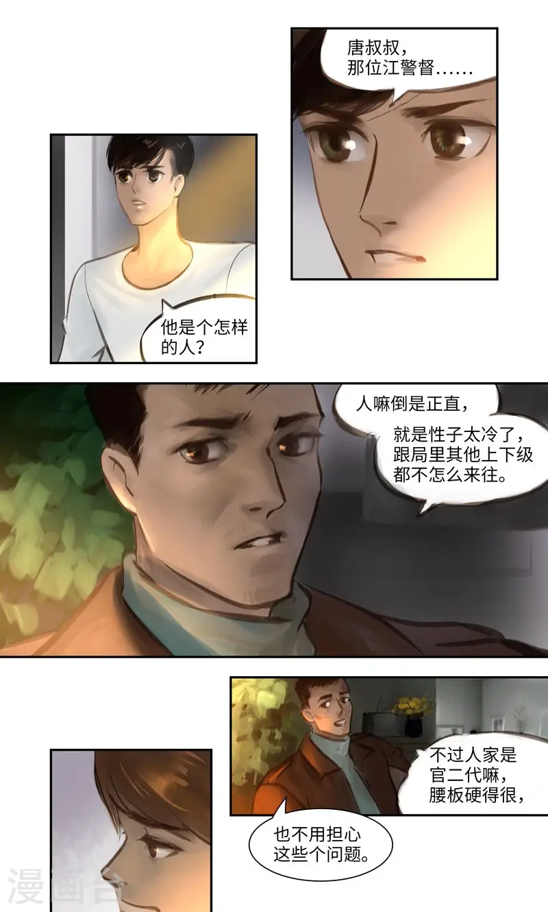 第10话 线索2 第6页