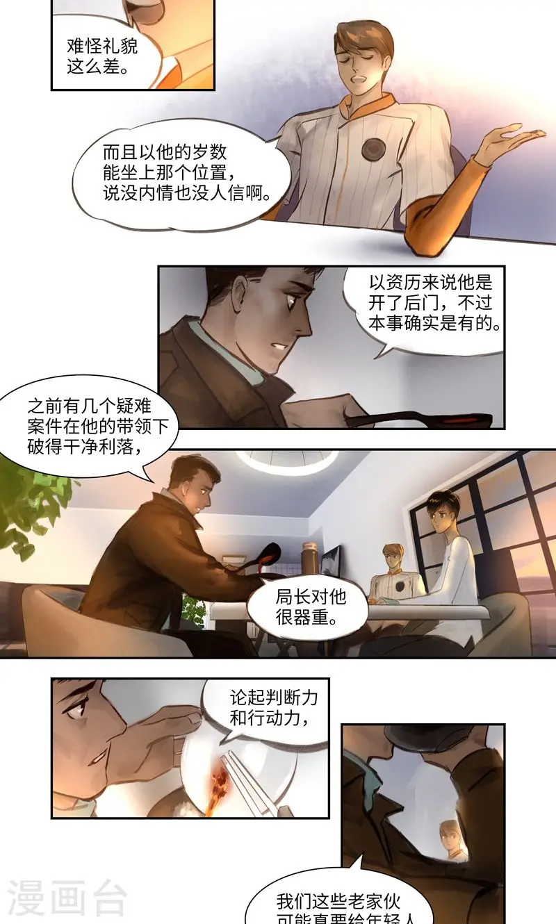 第10话 线索2 第7页