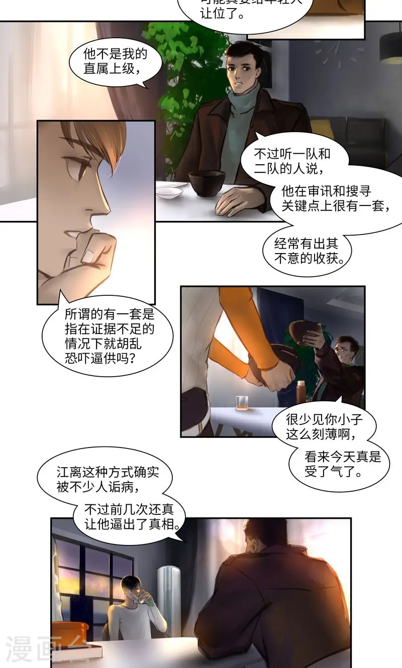 第10话 线索2 第8页