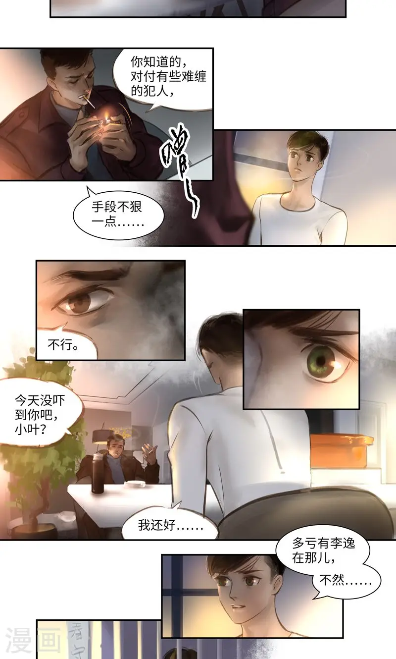第10话 线索2 第9页