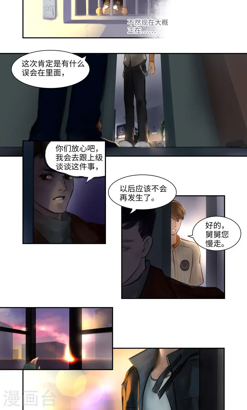 第10话 线索2 第10页