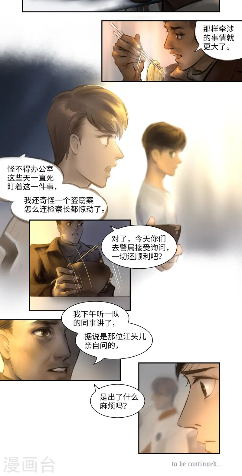 第9话 线索1 第11页