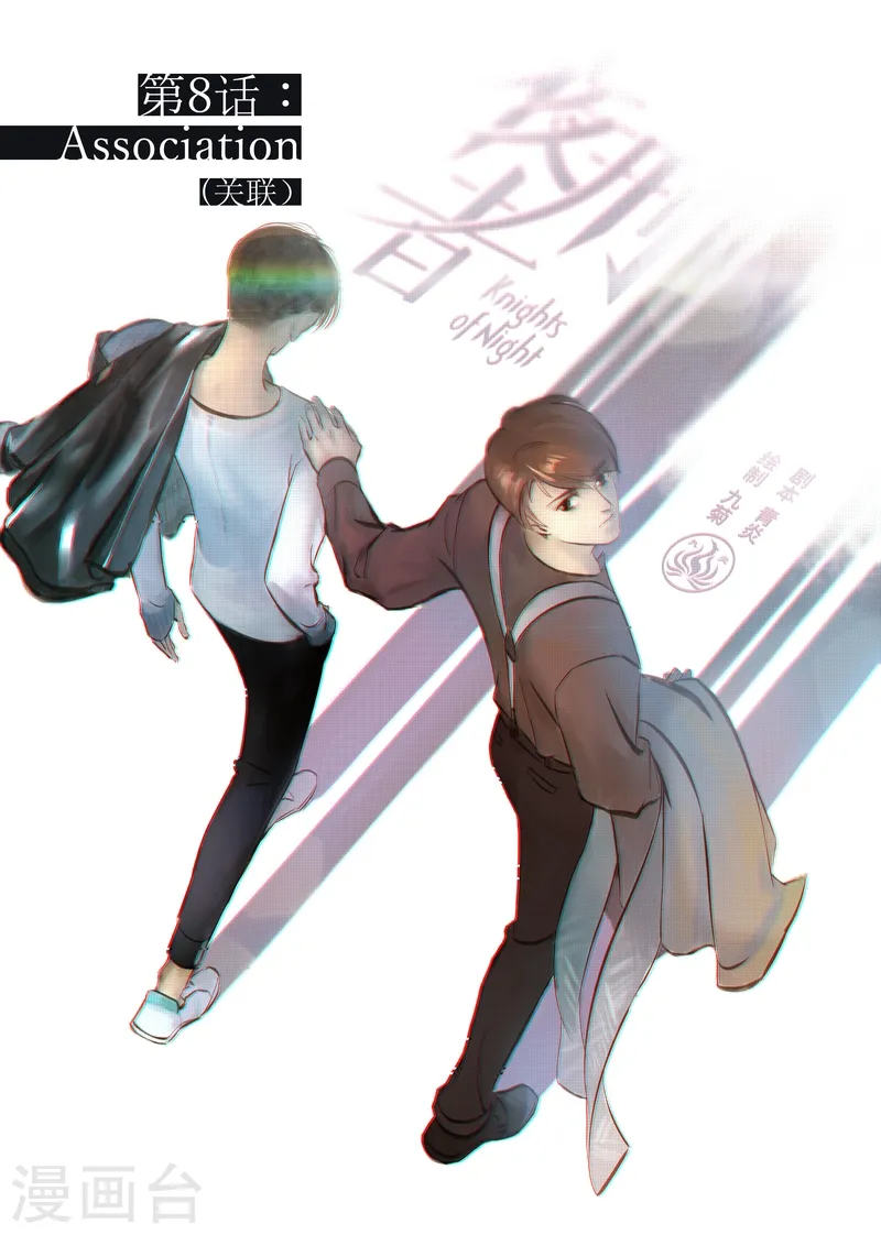 第8话 关联 第1页