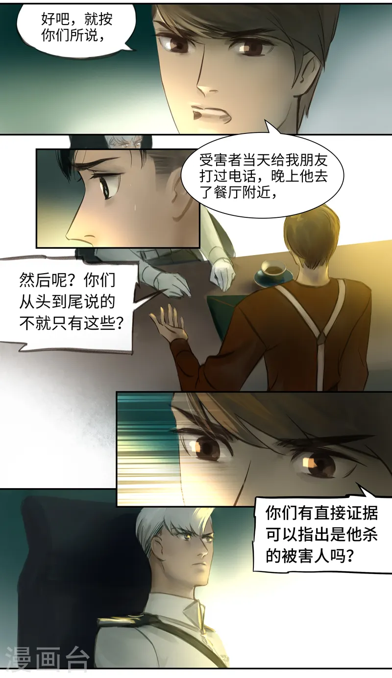 第8话 关联 第5页