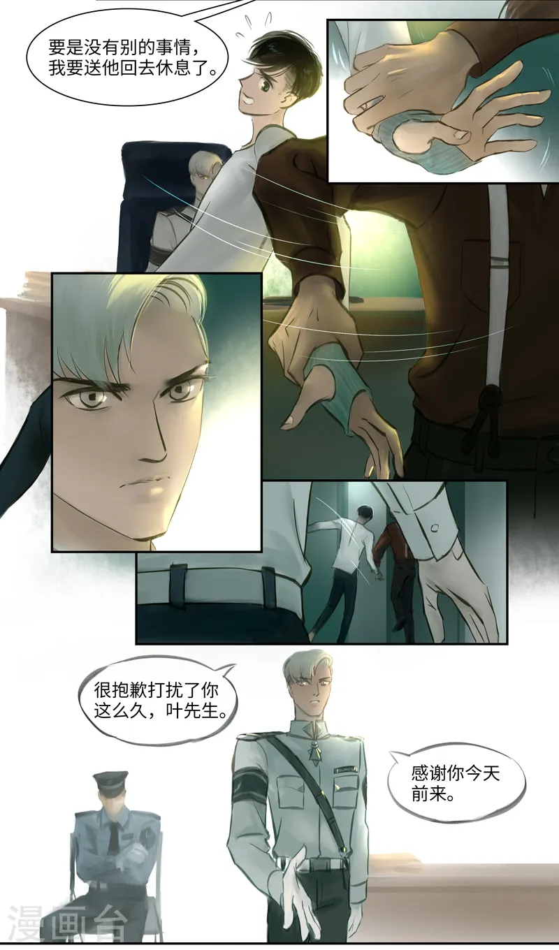 第8话 关联 第7页