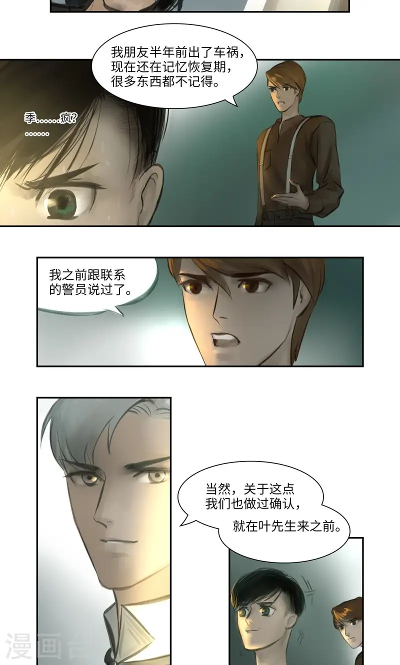 第6话 问询 第7页