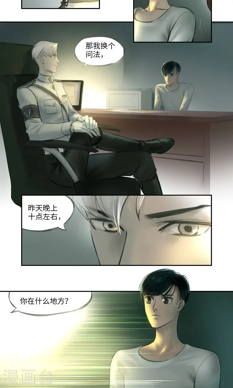 第6话 问询 第8页