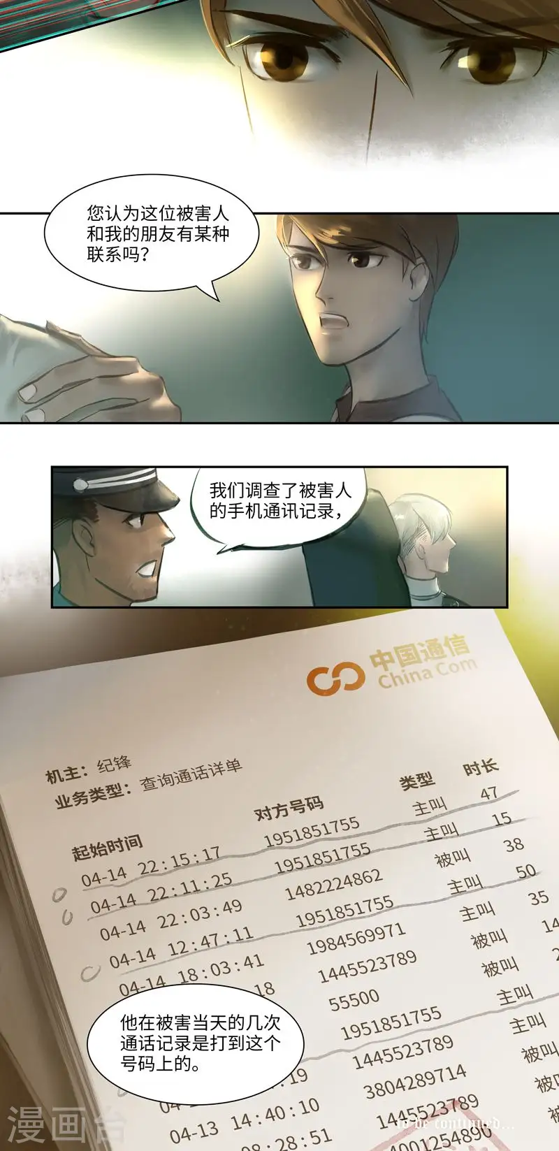 第6话 问询 第13页