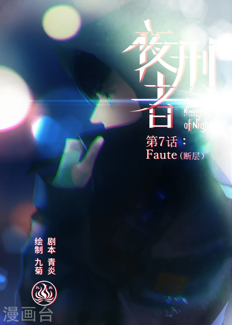 第7话 断层 第1页