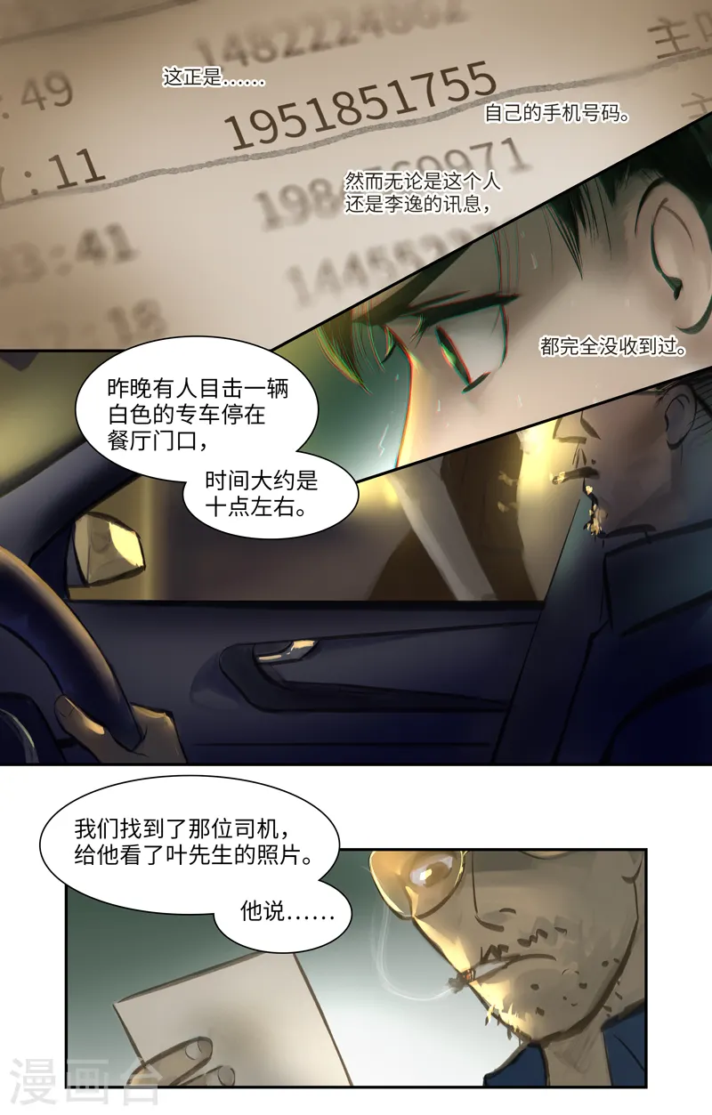 第7话 断层 第2页