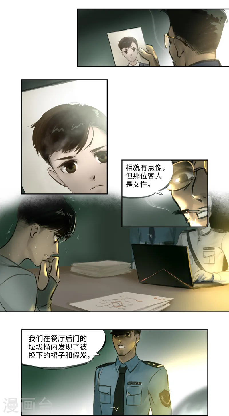 第7话 断层 第3页