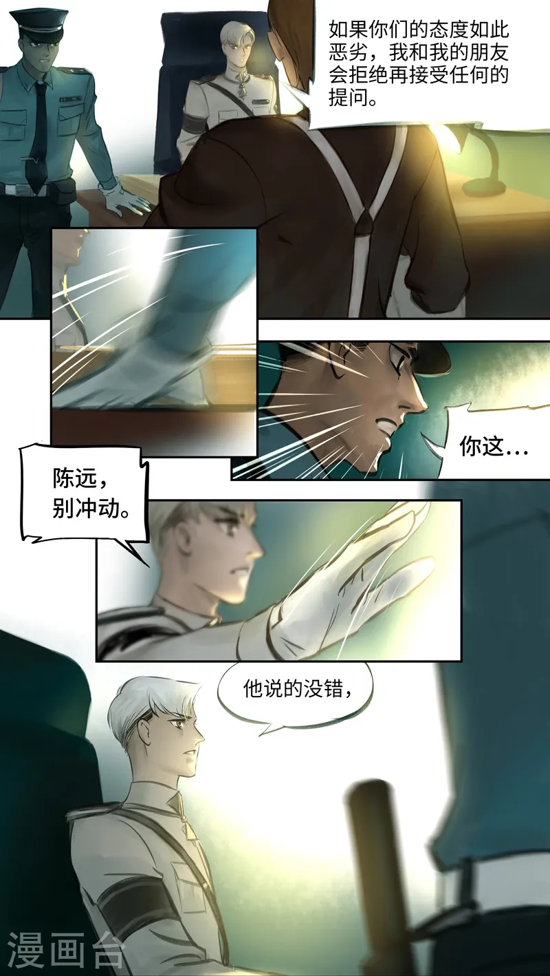 第7话 断层 第11页