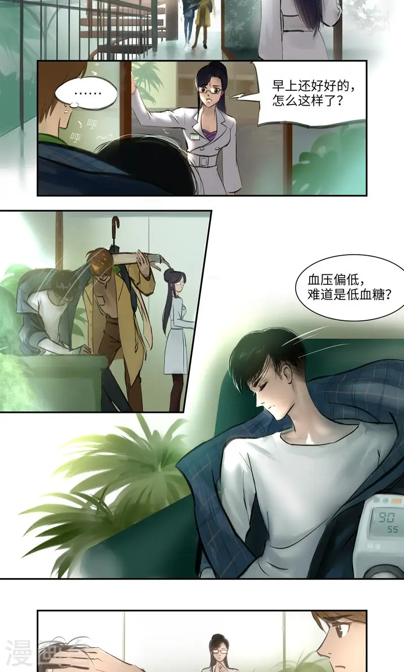 第5话 彷徨 第2页