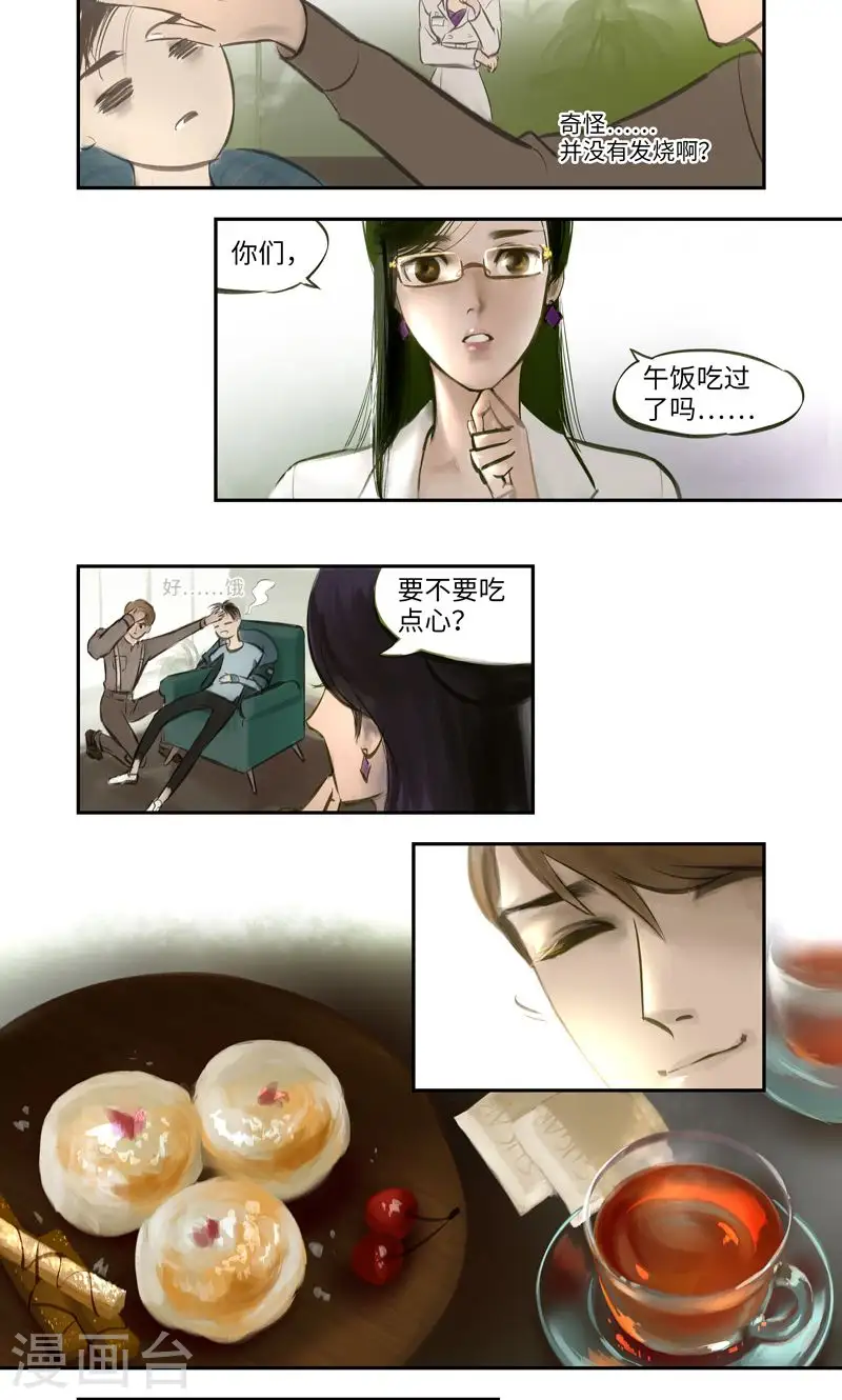 第5话 彷徨 第3页