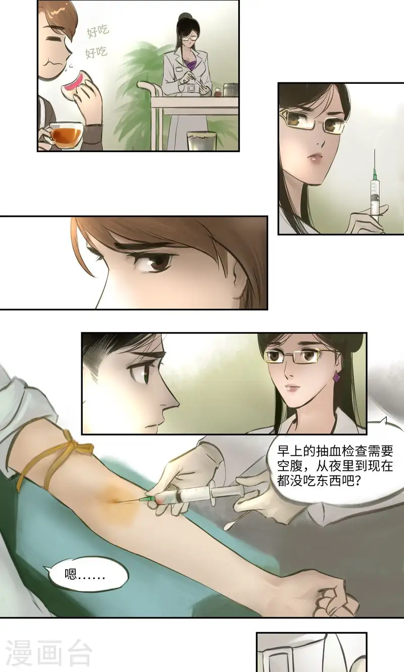 第5话 彷徨 第4页