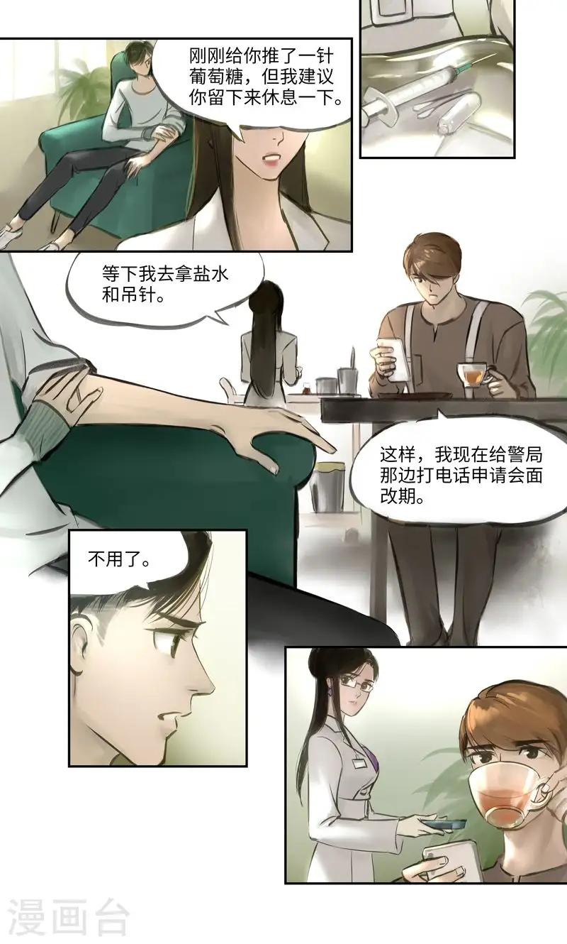 第5话 彷徨 第5页