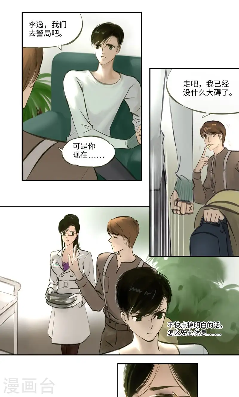 第5话 彷徨 第6页