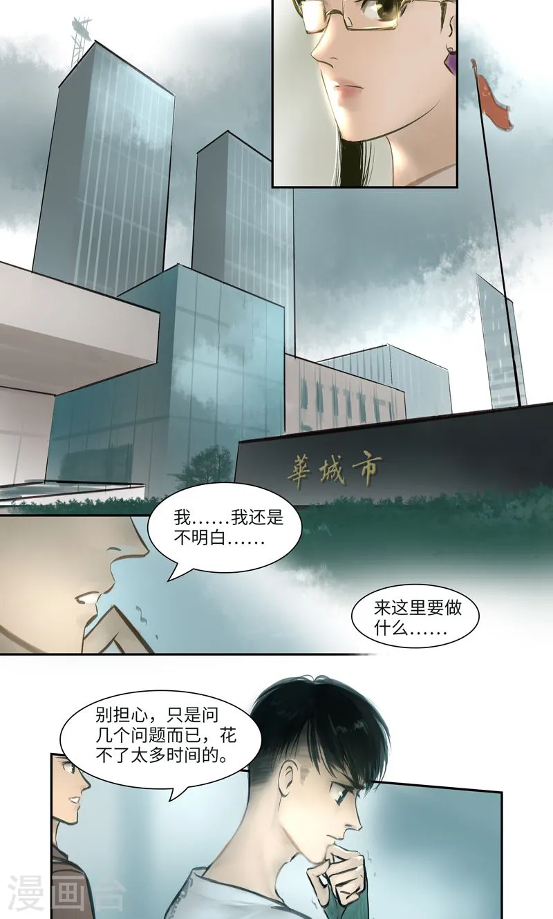 第5话 彷徨 第7页