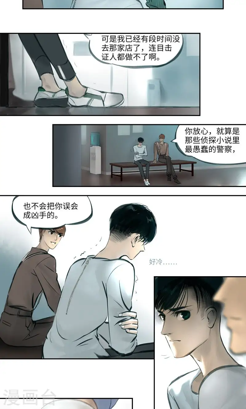 第5话 彷徨 第8页