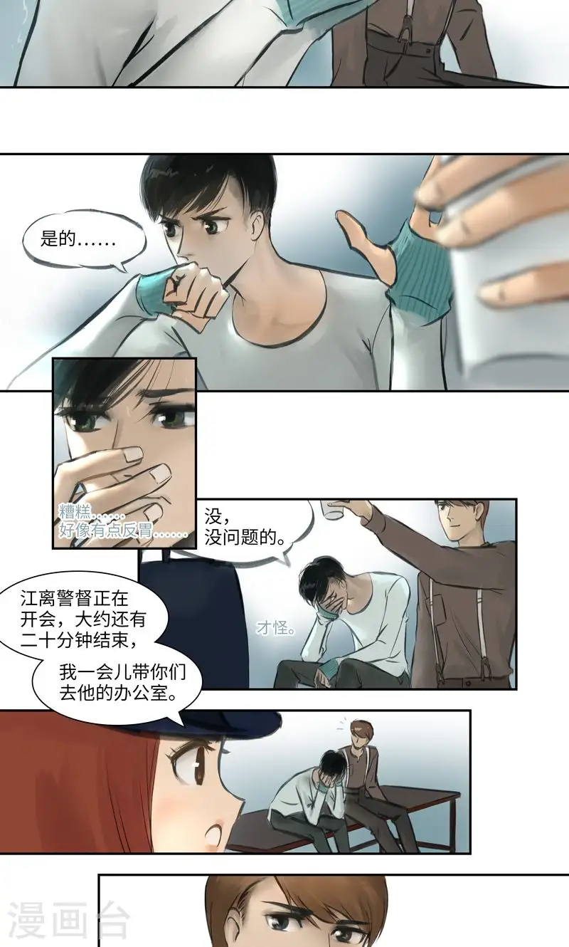 第5话 彷徨 第10页