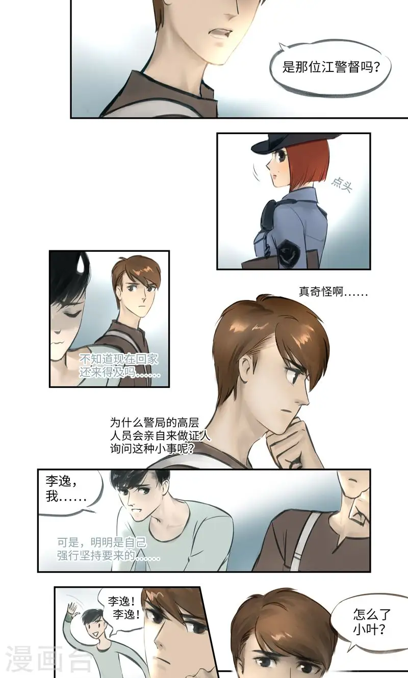 第5话 彷徨 第11页