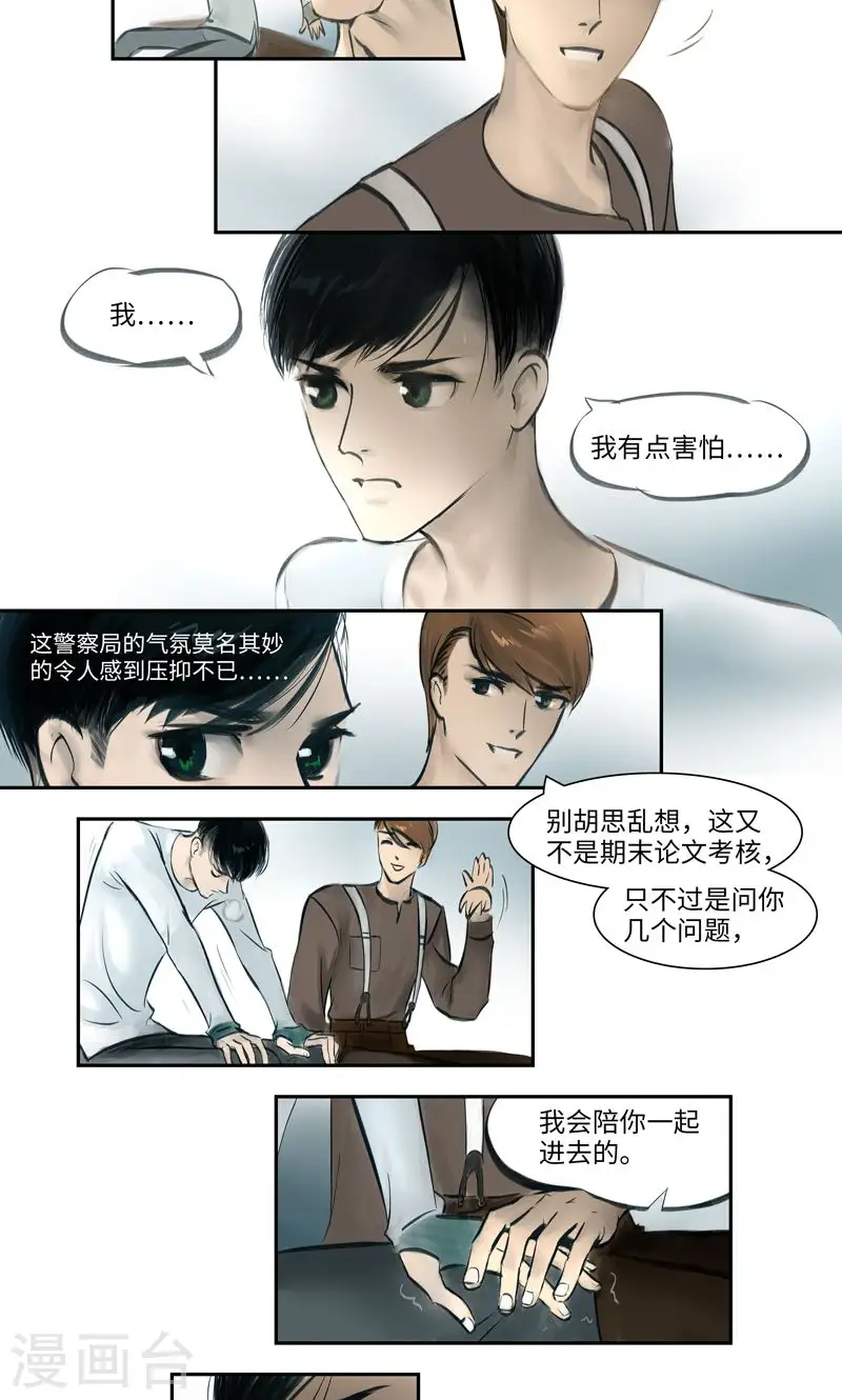 第5话 彷徨 第12页