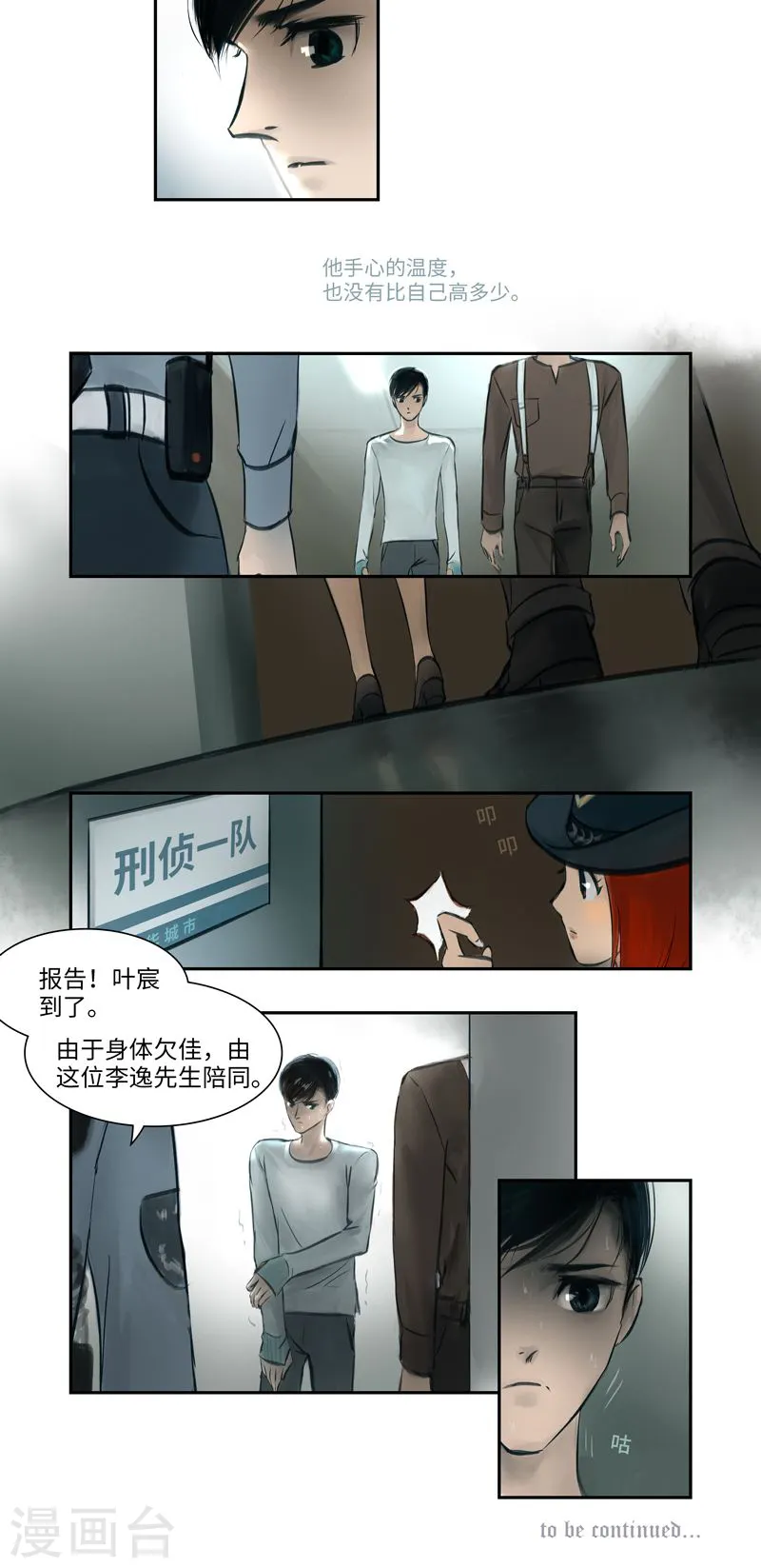 第5话 彷徨 第13页