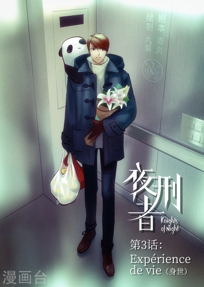 第3话 身世 第1页