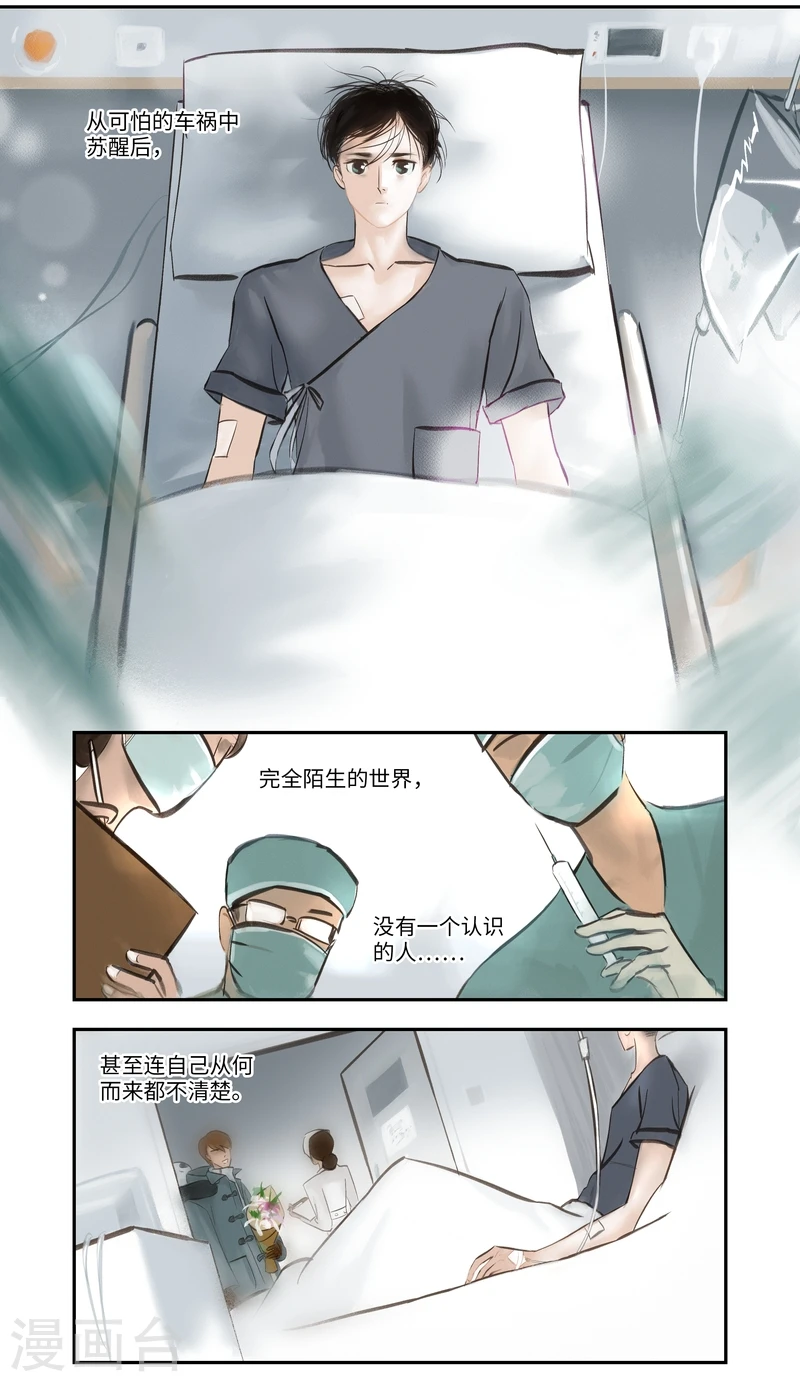 第3话 身世 第5页