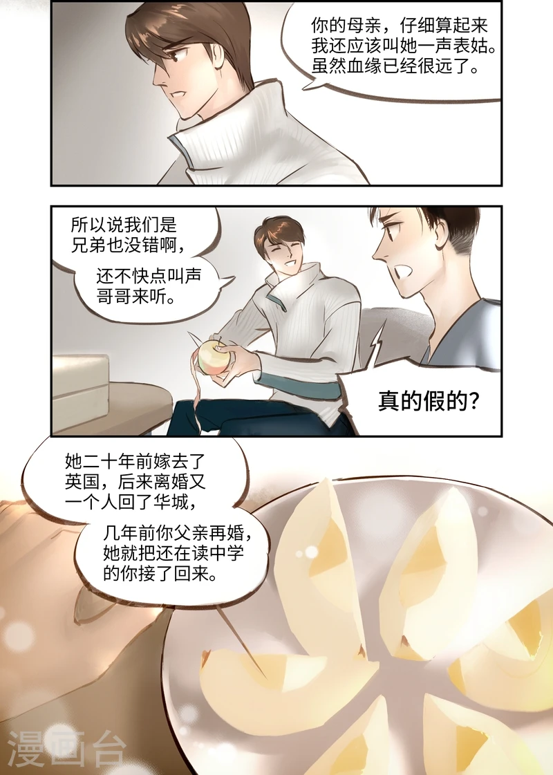 第3话 身世 第7页