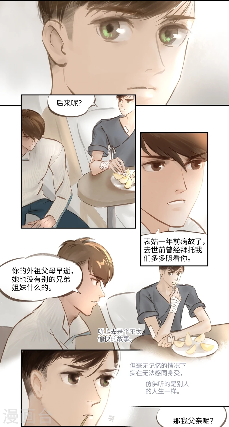 第3话 身世 第8页