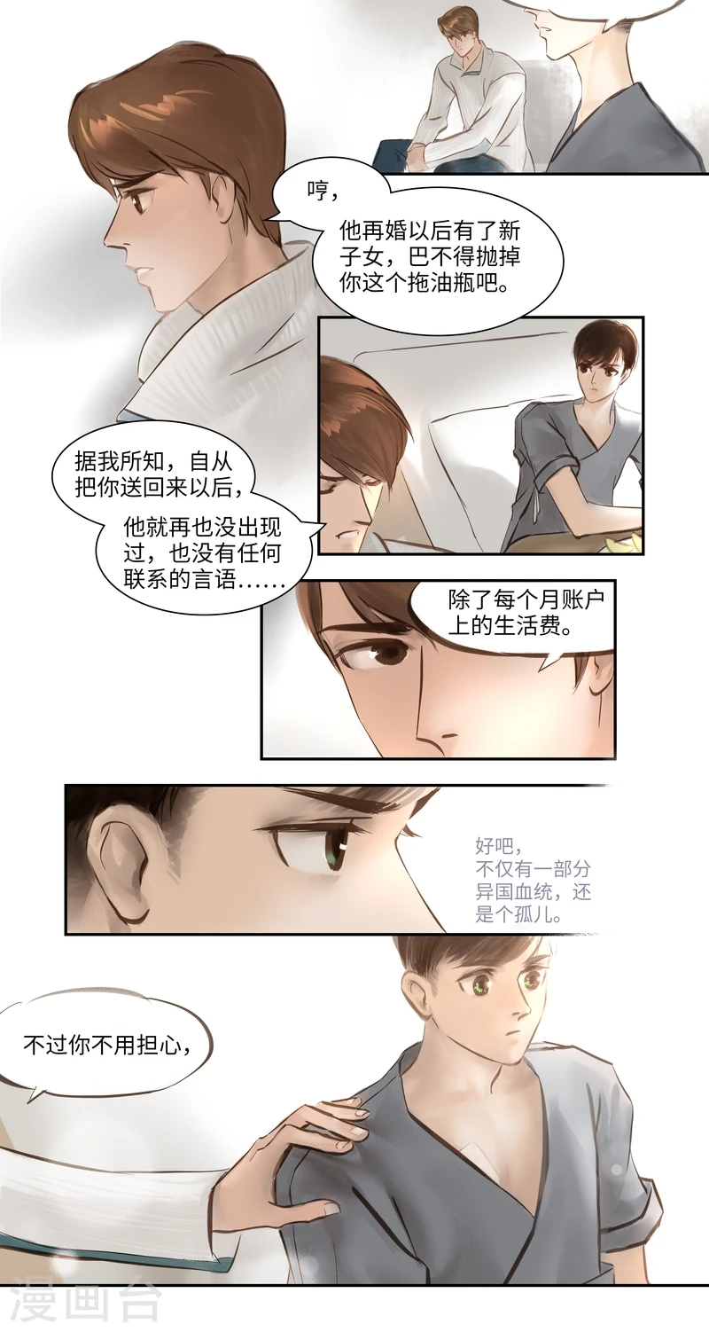 第3话 身世 第9页