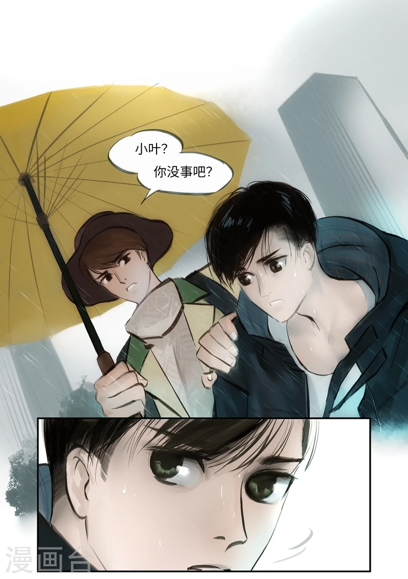 第3话 身世 第11页