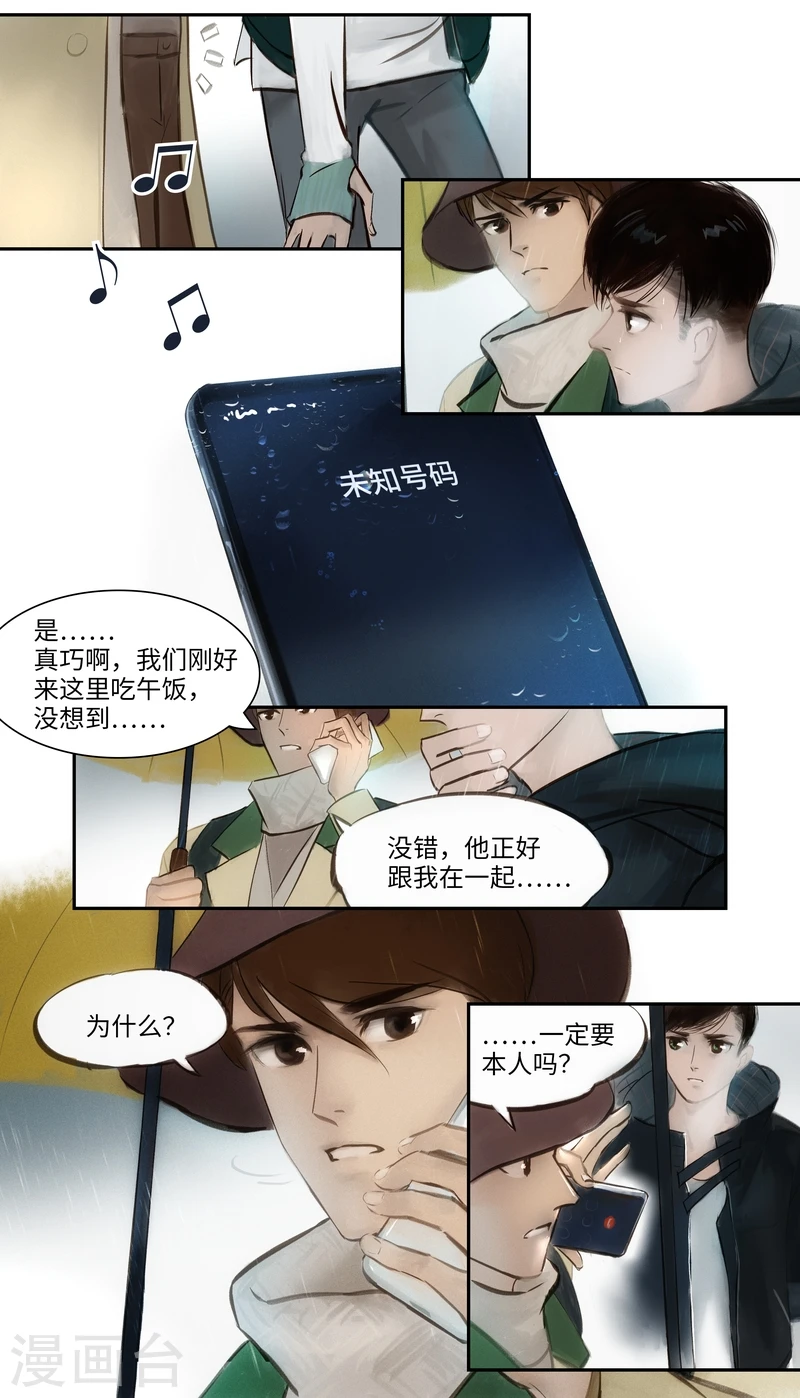 第3话 身世 第12页