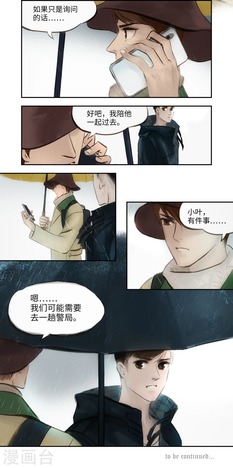 第3话 身世 第13页