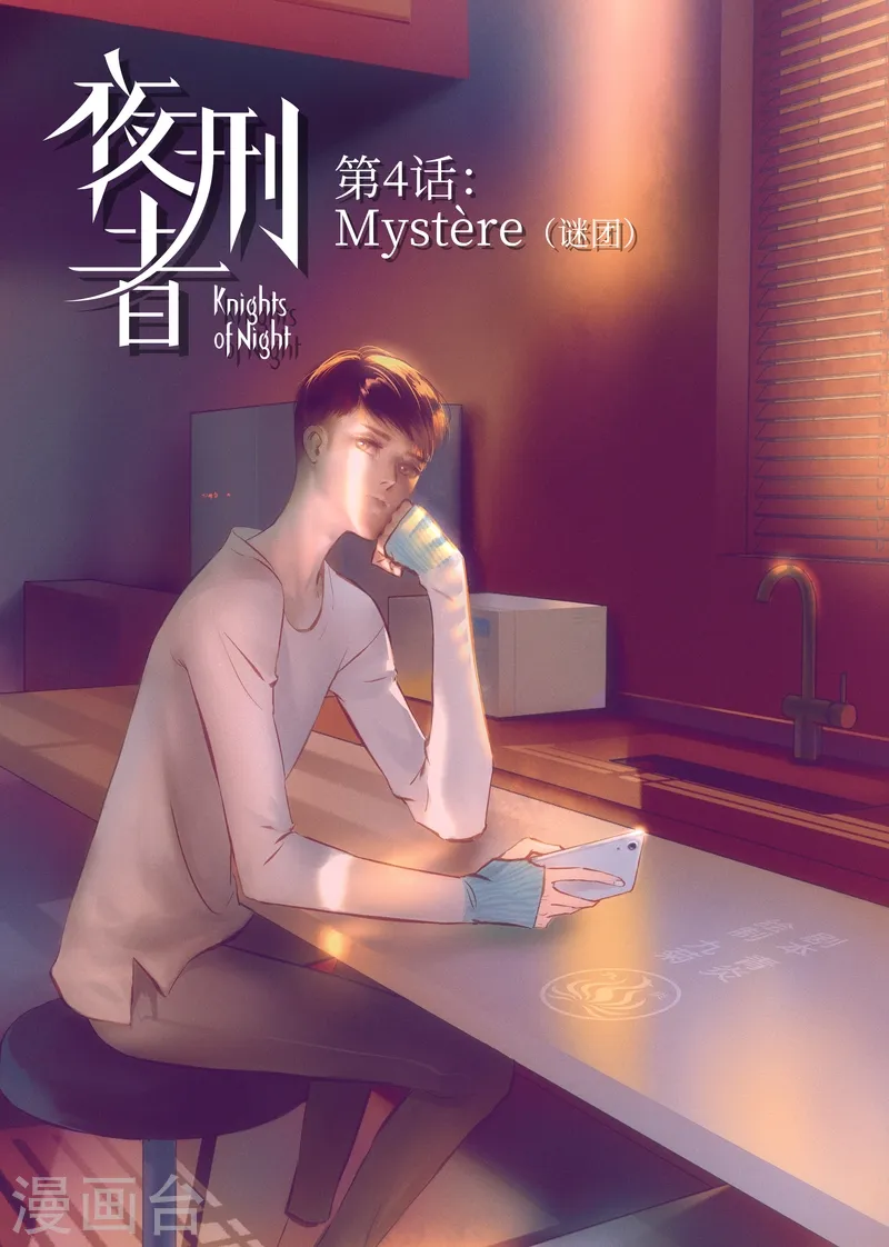 第4话 谜团 第1页
