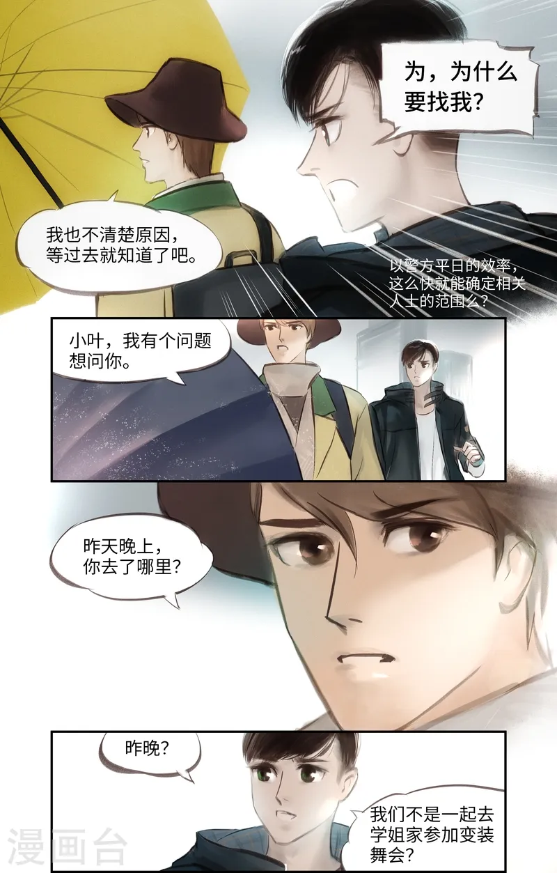 第4话 谜团 第3页