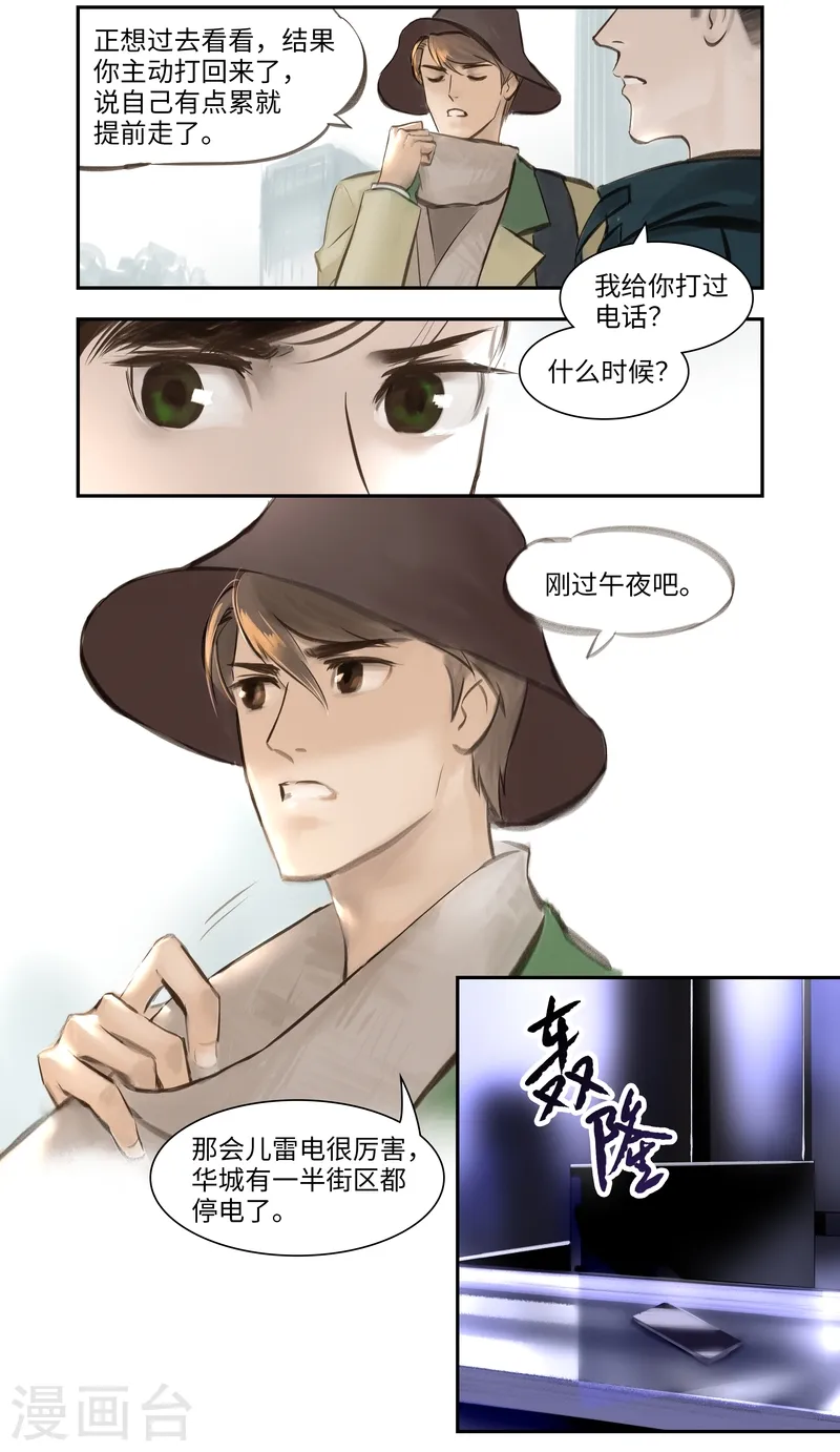第4话 谜团 第5页