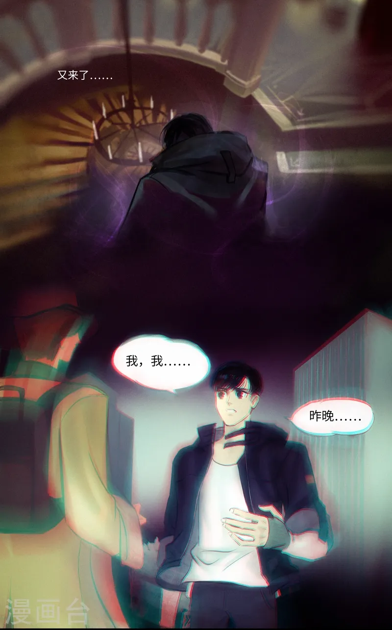 第4话 谜团 第8页